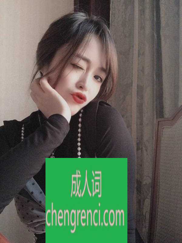 静安 服务项目： 鸳鸯浴 制服 丝袜 ml 真实本人照片 - 成人词资源网