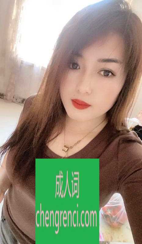 渝北 服务项目： 全套 真实本人照片 - 成人词资源网