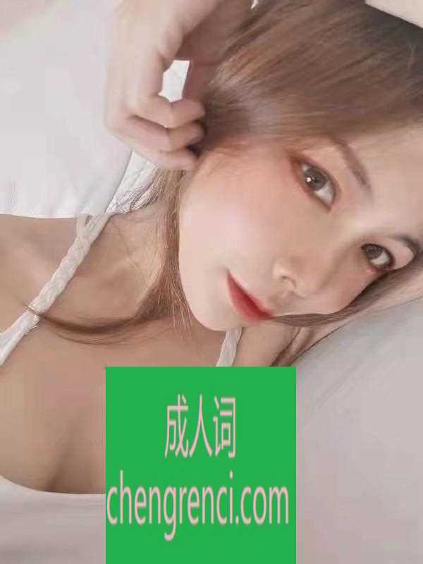 哈尔滨 服务项目： 图片有具体服务项目，价不同服务不同 真实本人照片 - 成人词资源网