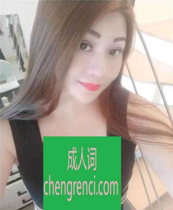 西安 服务项目： 做爱 口交 飞机 制服 口爆 中项 真实本人照片 - 成人词资源网