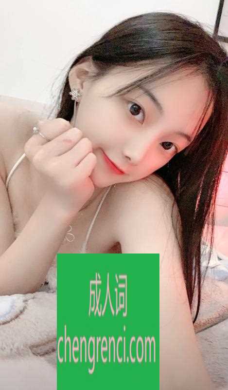 南开 服务项目： 情趣制服丝袜，角色扮演，舌吻69式，口活爱爱 真实本人照片 - 成人词资源网