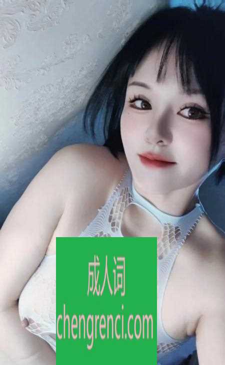 芜湖 服务项目： 69，毒龙，口，胸推，制服，爱爱 真实本人照片 - 成人词资源网