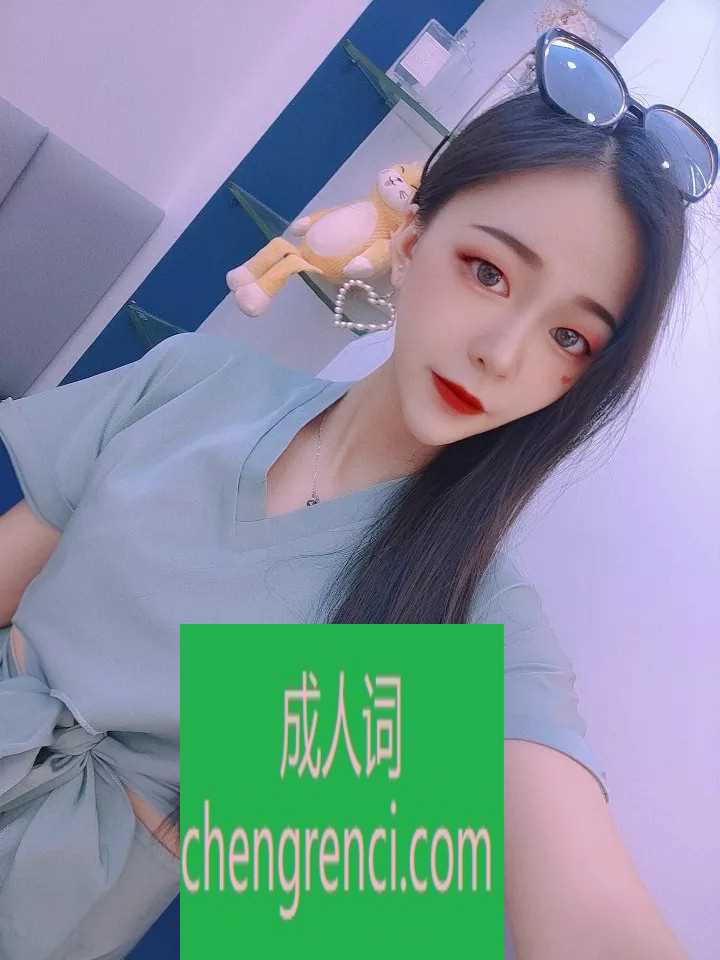 静安 服务项目： 基本服务都有 真实本人照片 - 成人词资源网