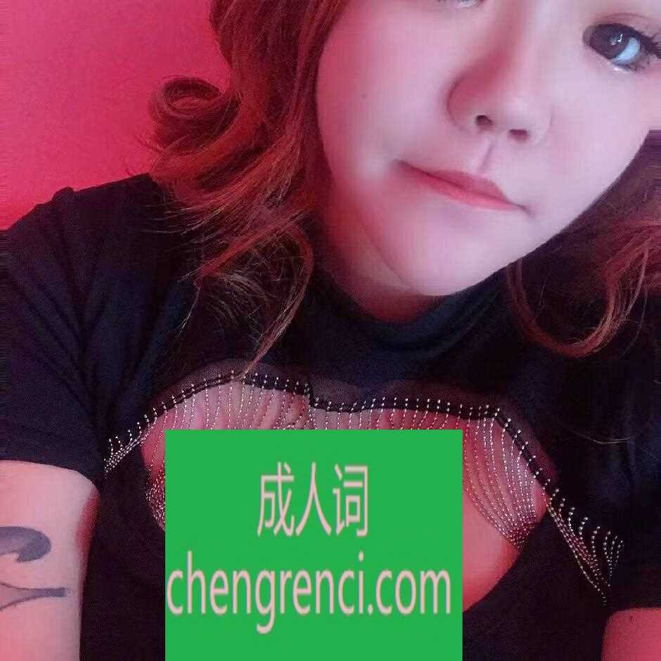大连 服务项目： 胸推，69.爱爱，口活 真实本人照片 - 成人词资源网