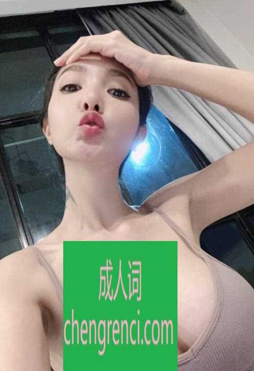 静安 服务项目： 口交 波推 69 冰火 爱爱 丝袜 制服 漫游 真实本人照片 - 成人词资源网