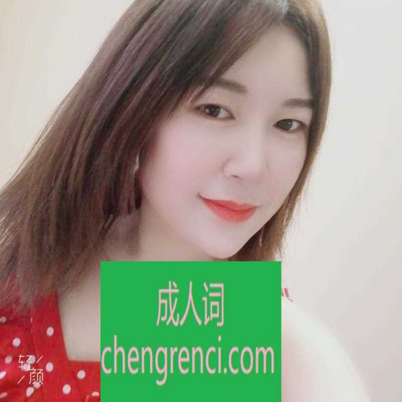 常州 服务项目： 鸳鸯浴、制服诱惑、漫游、胸推、臀腿、口活、69、海底捞月、啪啪 真实本人照片 - 成人词资源网