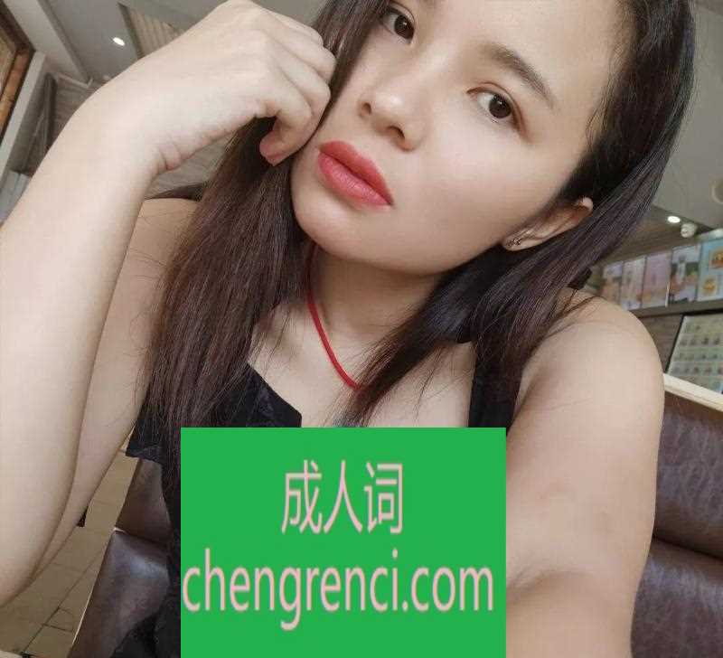 西安 服务项目： 陪浴，胸推，口活，丝袜，漫游，69式，制服诱惑等 真实本人照片 - 成人词资源网