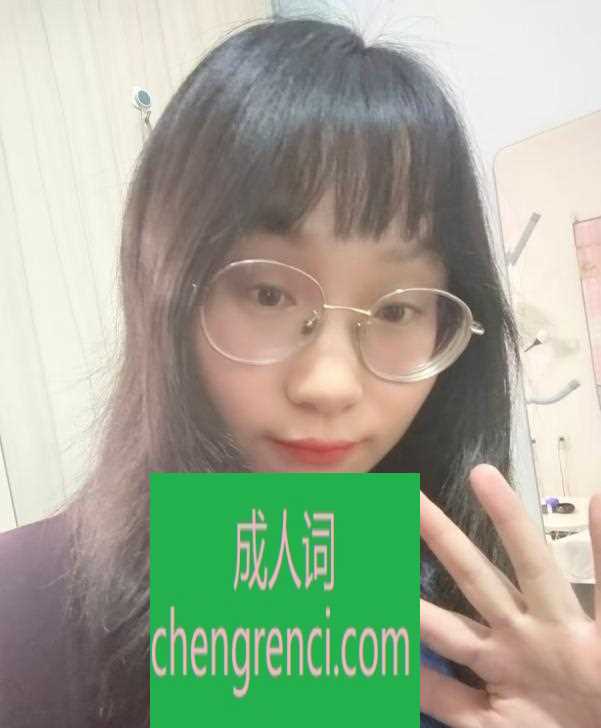 西安 服务项目： 按摩 口交 胸推 精油 情趣 真实本人照片 - 成人词资源网