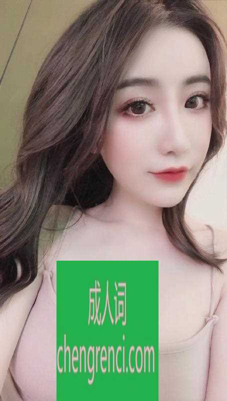 渝北 服务项目： 鸳鸯浴，漫游，胸推，69式，冰火，口活 真实本人照片 - 成人词资源网