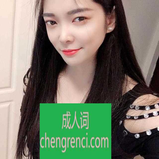 渝北 服务项目： 鸳鸯浴 69 kj 指滑 爱爱 等等 真实本人照片 - 成人词资源网