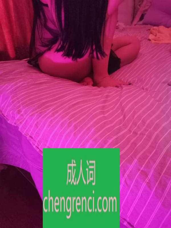 南开 服务项目： 艳舞、深喉、69、毒龙、旋转口活、一字马、潮喷 真实本人照片 - 成人词资源网