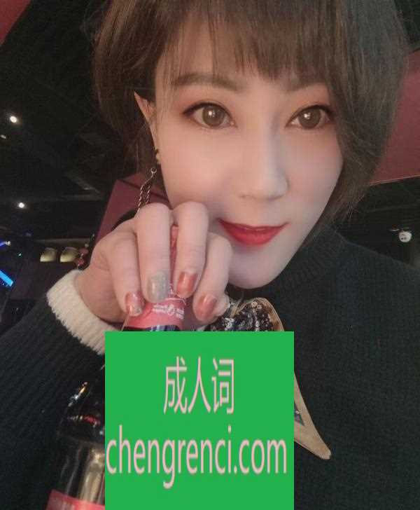 常州 服务项目： 漫游、口交、销魂69互动、丝袜调情、高山流水、情趣制服、各种姿势爱爱 真实本人照片 - 成人词资源网