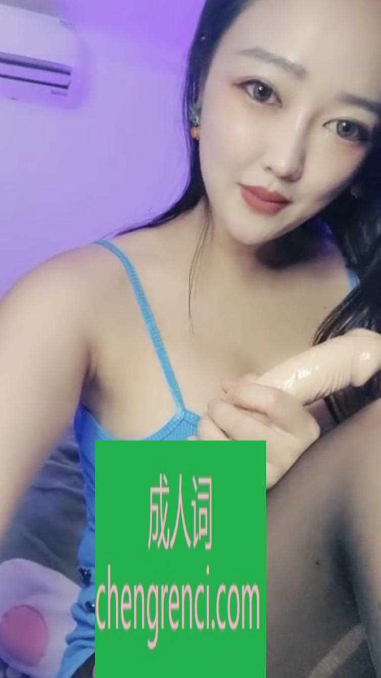 常州 服务项目： 鸳鸯浴，漫游，胸推，69式，冰火，口活，情趣玩具，爱爱,三通 真实本人照片 - 成人词资源网