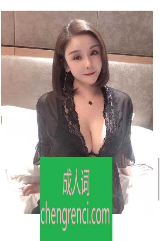 静安 服务项目： 全套服务 真实本人照片 - 成人词资源网