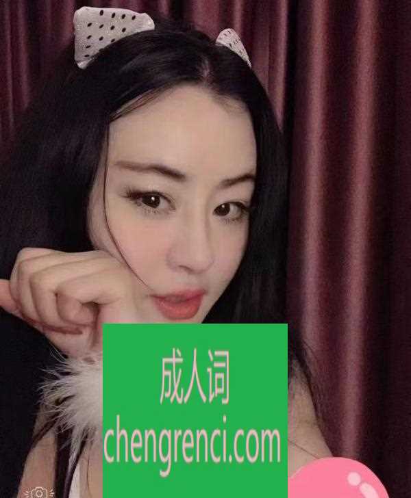 西安 服务项目： 口爆，指滑，丝袜，大活 真实本人照片 - 成人词资源网