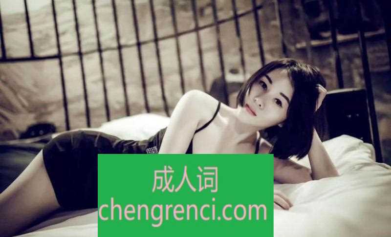 佛山 服务项目： 管事服务 真实本人照片 - 成人词资源网