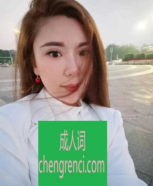 青岛 服务项目： 鸳鸯浴，胸推，爱爱，69，口活，按摩，漫游 真实本人照片 - 成人词资源网