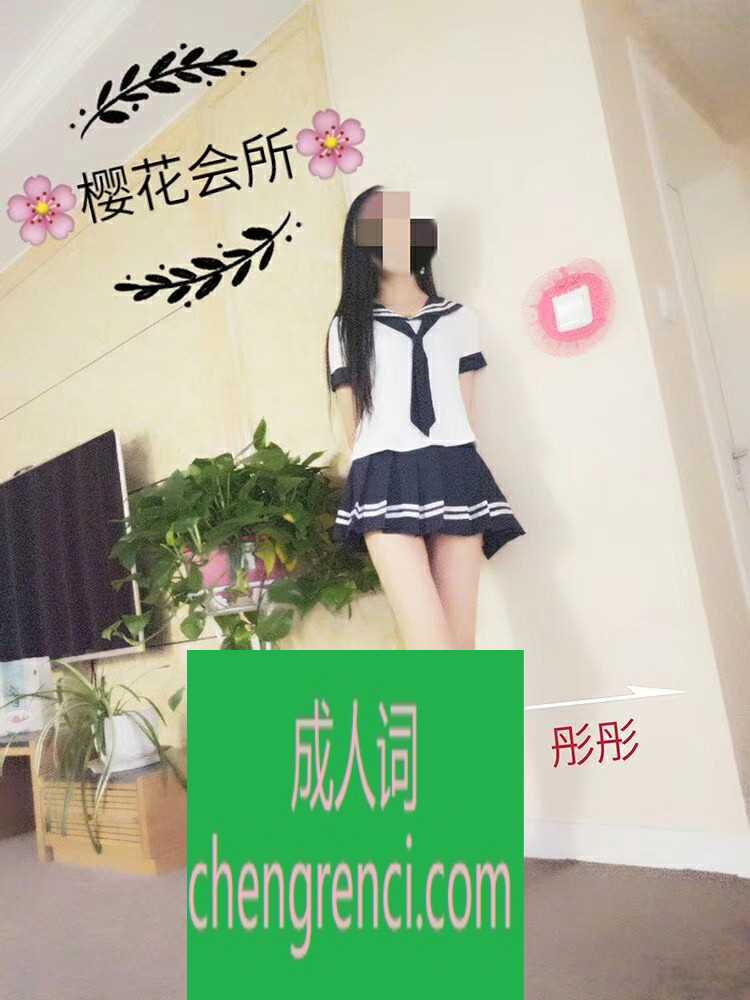 郑州 服务项目： 丝袜 制服 口 sm 真实本人照片 - 成人词资源网