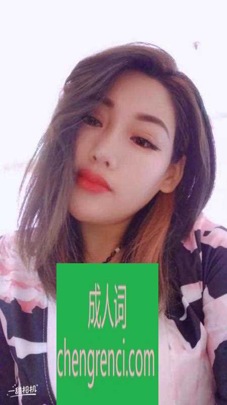 哈尔滨 服务项目： 冰火 丝袜 舔蛋 胸推 口 真实本人照片 - 成人词资源网