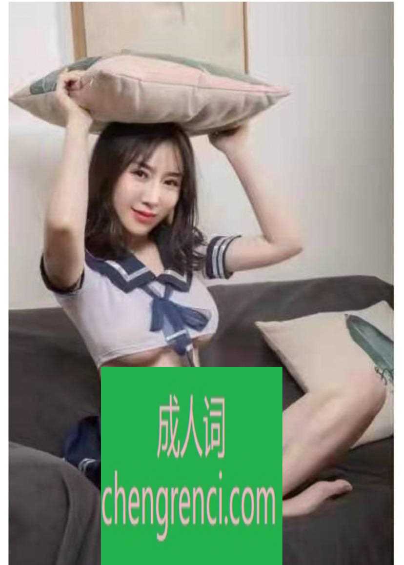 江北 服务项目： 鸳鸯浴 指滑 胸推 ab面漫游 毒龙 深喉 69 爱爱 真实本人照片 - 成人词资源网