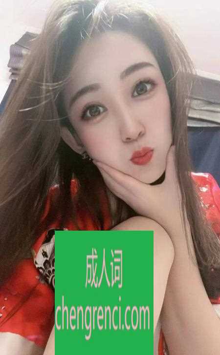 青岛 服务项目： 无套口 爱爱 指划 舔蛋 跪吹 真实本人照片 - 成人词资源网