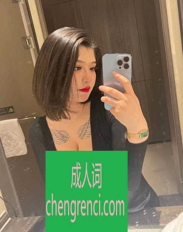 郑州 服务项目： 口活，胸推，按摩，漫游，舌吻，做爱 真实本人照片 - 成人词资源网