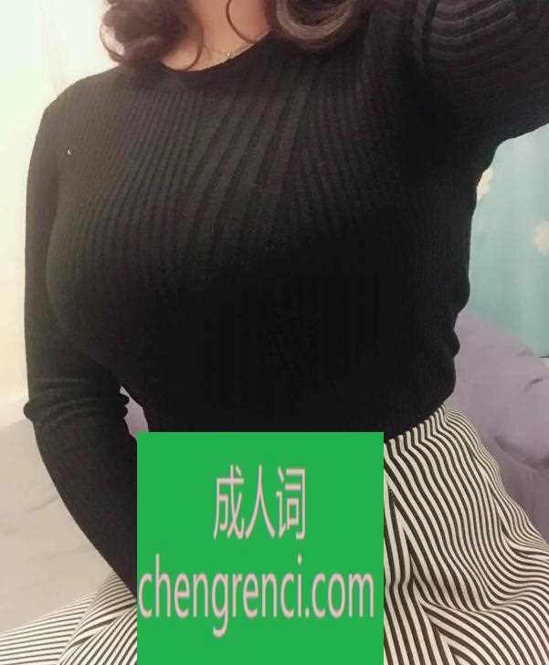 青岛 服务项目： 一般的都有，口，丝袜，制服，乳交 真实本人照片 - 成人词资源网