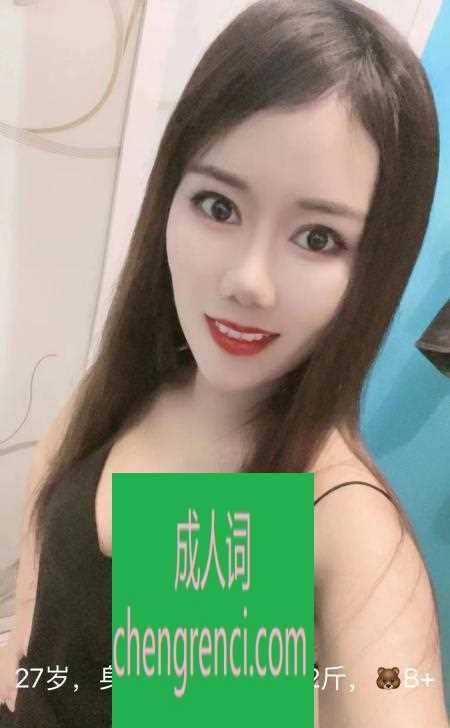 青岛 服务项目： 深喉，水晶之恋，漫游，毒龙，口活，做爱 真实本人照片 - 成人词资源网