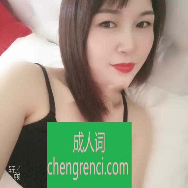 常州-常州白净少妇- 附近嫩妹兼职上门服务