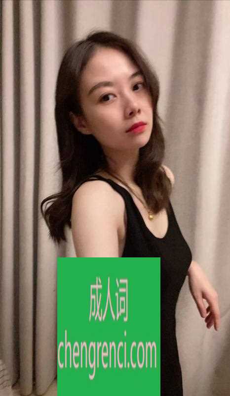 南开 服务项目： 指划，胸推，嘴刮痧，制服，鸳鸯浴，爱爱 真实本人照片 - 成人词资源网