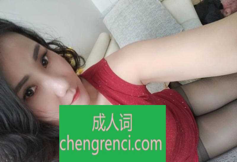 青岛 服务项目： 无套口，69，鸳鸯浴，舌吻，口爆，各种姿势爱爱， 真实本人照片 - 成人词资源网