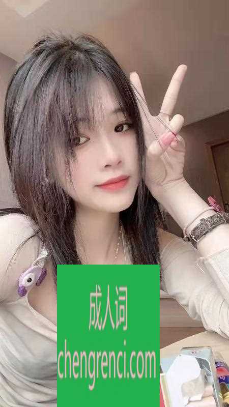 郑州 服务项目： 按摩，胸推，囗交，69式，艳舞爱爱 真实本人照片 - 成人词资源网