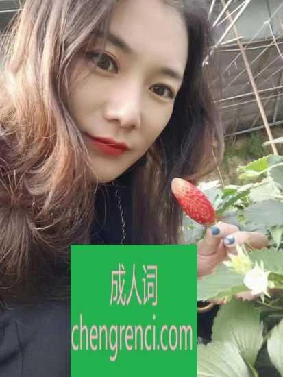 青岛 服务项目： 口做胸推漫游 真实本人照片 - 成人词资源网