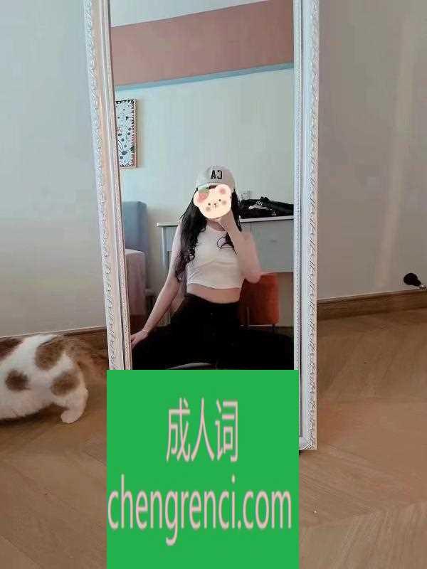 静安 服务项目： 做爱,制服,漫游,鸳鸯浴,69,舌吻 真实本人照片 - 成人词资源网