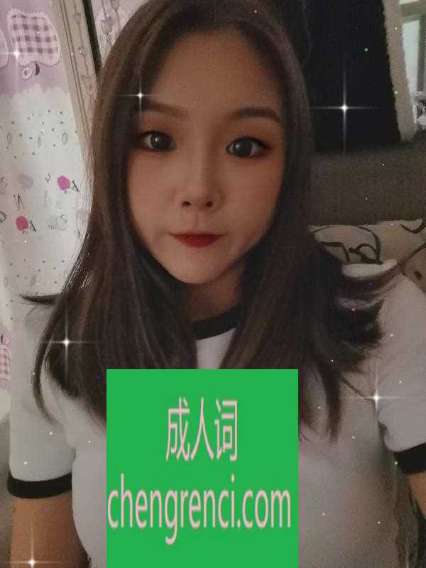 青岛-城阳年轻小凤- 附近嫩妹兼职上门服务