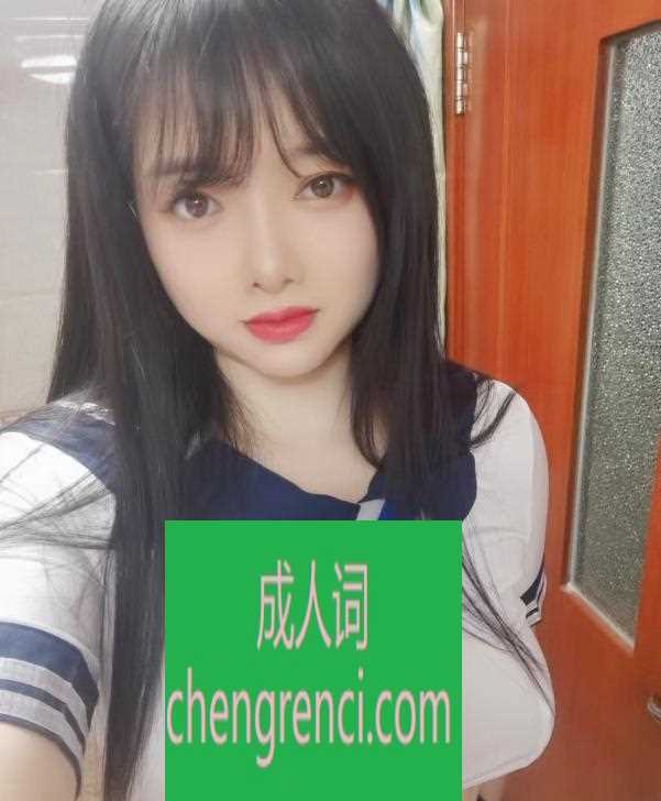 静安 服务项目： 全套服务 真实本人照片 - 成人词资源网