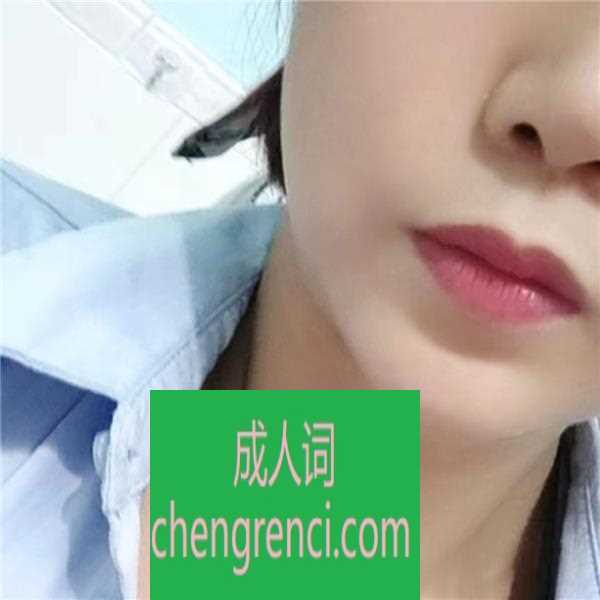 江北 服务项目： 全套服务 真实本人照片 - 成人词资源网