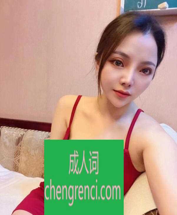 佛山 服务项目： 鸳鸯浴，漫游，胸推，69式，冰火，口活，爱爱 真实本人照片 - 成人词资源网