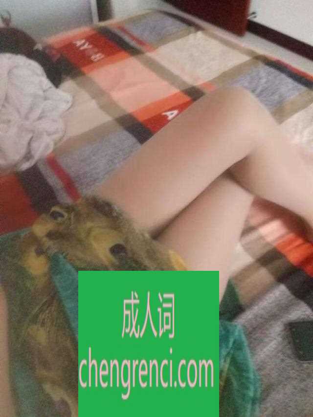 青岛 服务项目： 该有的都有，好处是可以爆菊，不贵 真实本人照片 - 成人词资源网