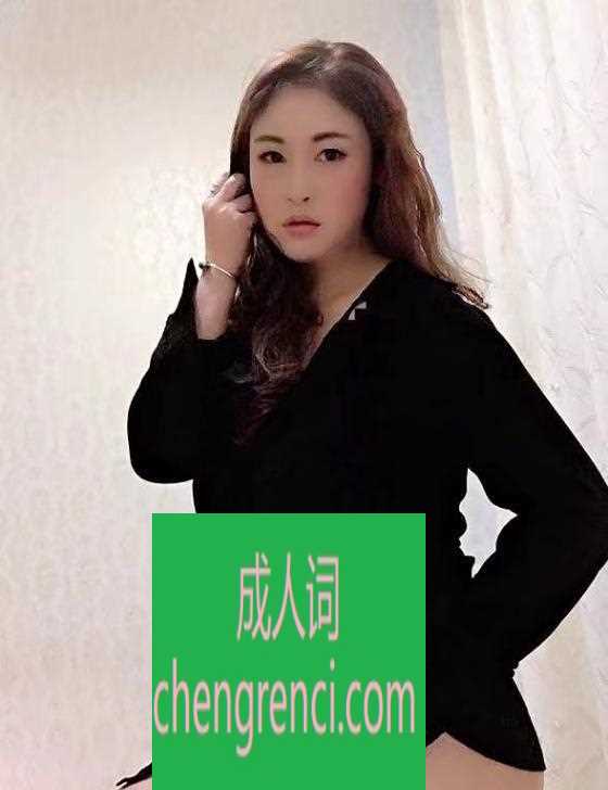 渝北 服务项目： 服务基本都有不3t 真实本人照片 - 成人词资源网