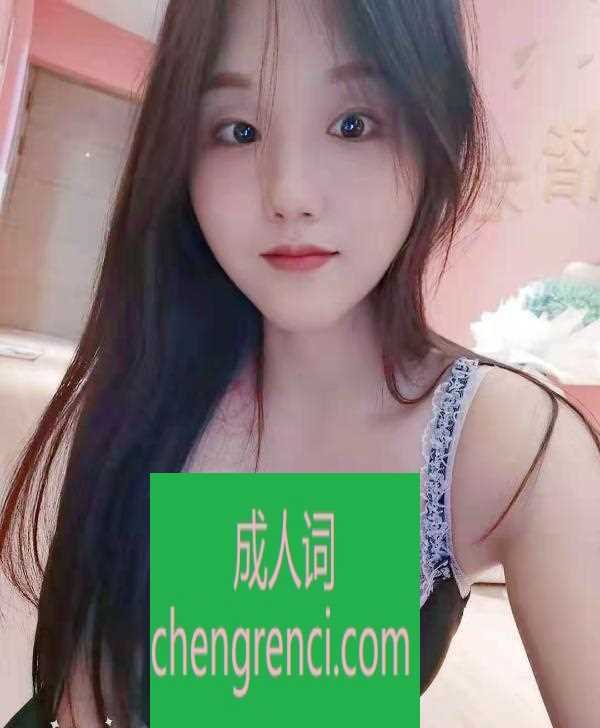 西安 服务项目： 鸳鸯浴 调情 吹箫 亲吻 69 口爆 啪啪 真实本人照片 - 成人词资源网