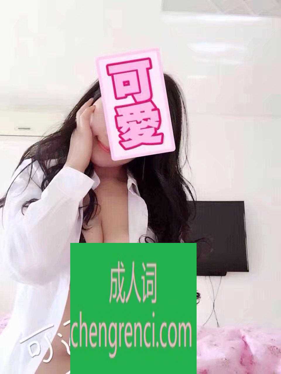 青岛 服务项目： 口活，丝袜，胸推，口爆，制服 真实本人照片 - 成人词资源网
