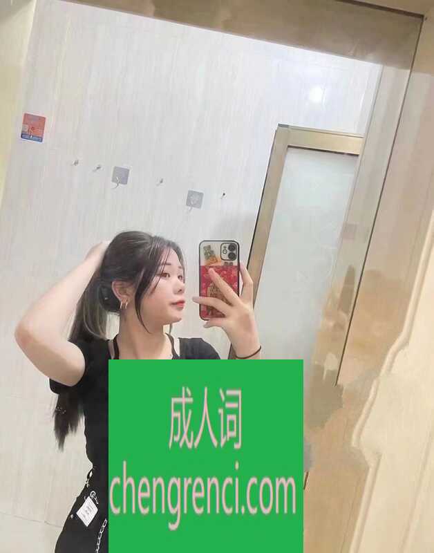 佛山 服务项目： 洗吹做 真实本人照片 - 成人词资源网