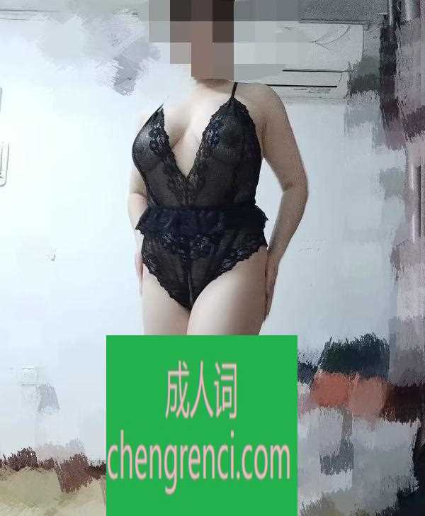 南开 服务项目： 丝袜 69 无套口 大 真实本人照片 - 成人词资源网