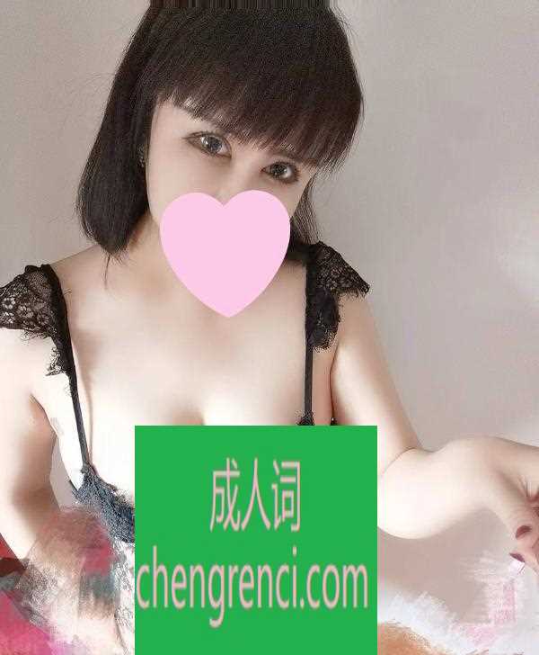 青岛-青岛市区大奶子御姐- 附近嫩妹兼职上门服务