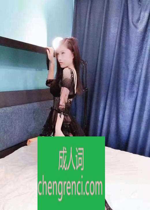 青岛 服务项目： 制服 丝袜 漫游 六九 口 深喉 真实本人照片 - 成人词资源网