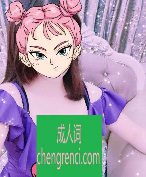 青岛 服务项目： ⼝，蛋蛋，69，丝袜，⾼跟，爱爱，胸推，臀推，漫游，制服诱惑 真实本人照片 - 成人词资源网