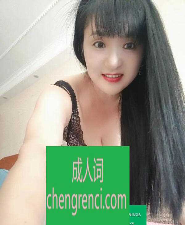 西安 服务项目： 口吹，胸推，69，冰火，做爱 真实本人照片 - 成人词资源网