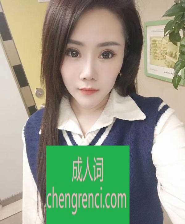 常州 服务项目： 舌吻，69，毒龙，漫游 真实本人照片 - 成人词资源网