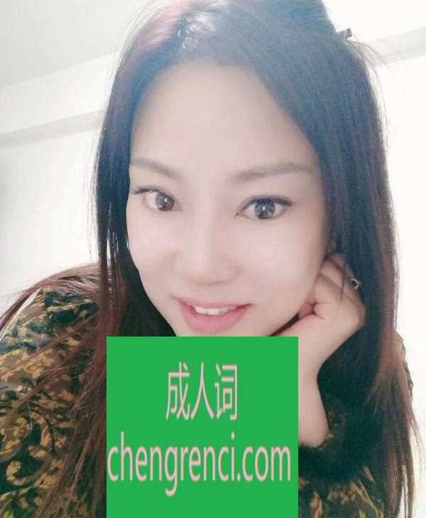 西安 服务项目： 口 做 胸推 毒龙 真实本人照片 - 成人词资源网